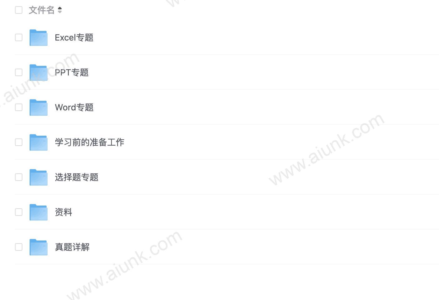 小黑课堂计算机二级MS9月份
