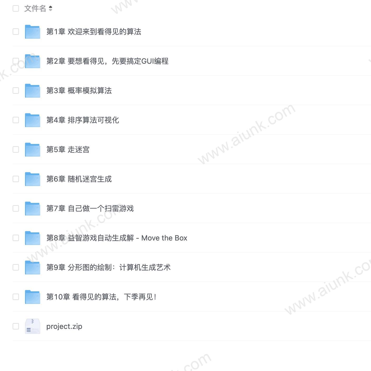 【imooc-138】7个经典应用诠释Java算法精髓
