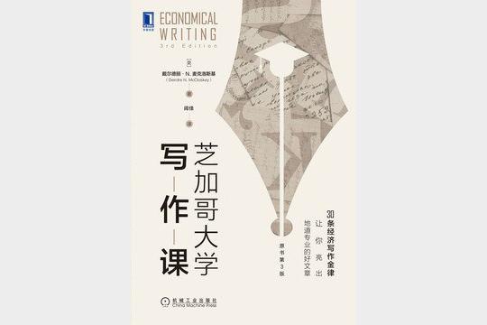芝加哥大学写作课（原书第3版）