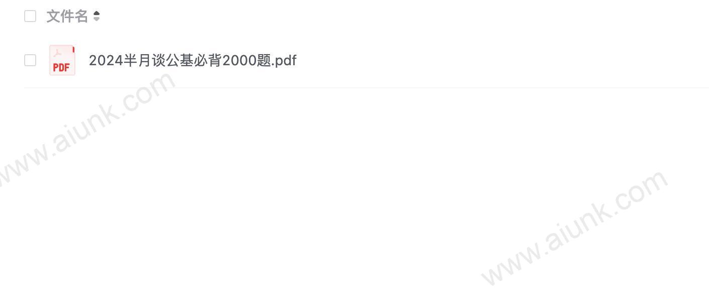 2024半月谈公基必背2000题