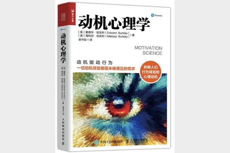 《动机心理学》