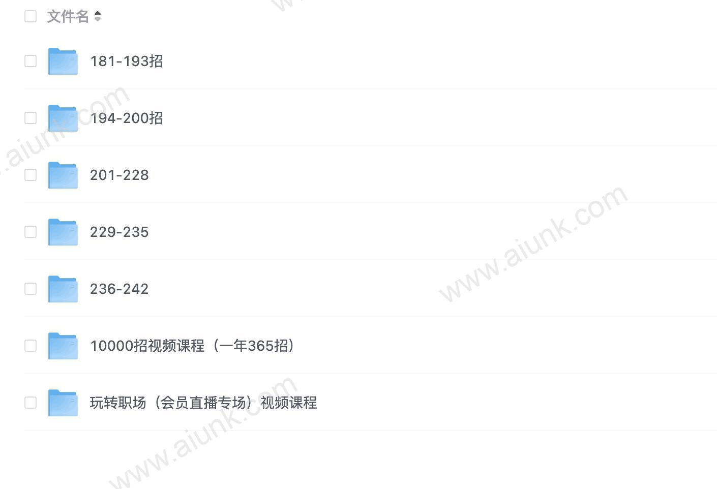 夏晓华玩转职场10000招