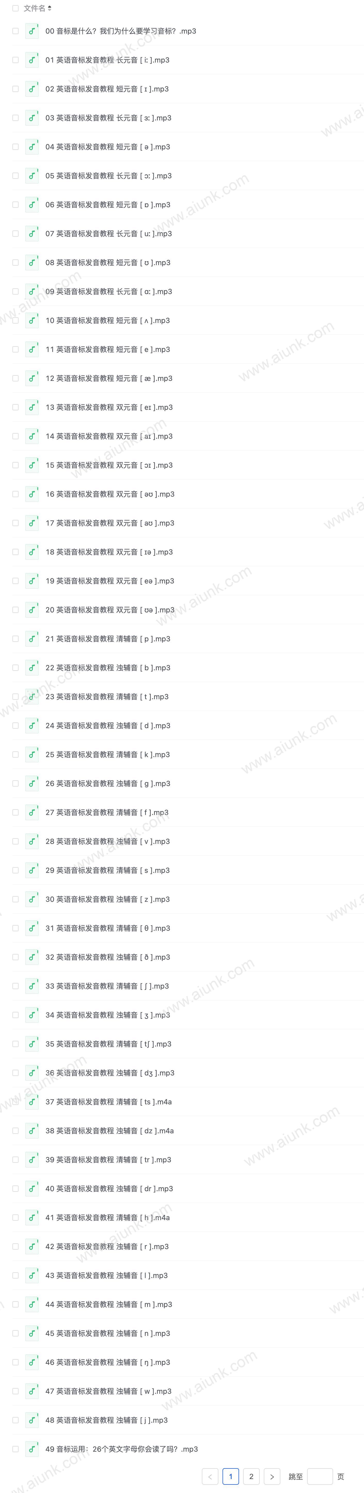 英语音标发音教程49集每天2分钟轻松掌握标准发音一遍就会MP3下载