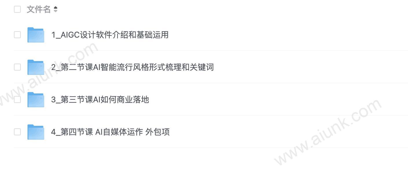 AIGC创世计划设计视频课程