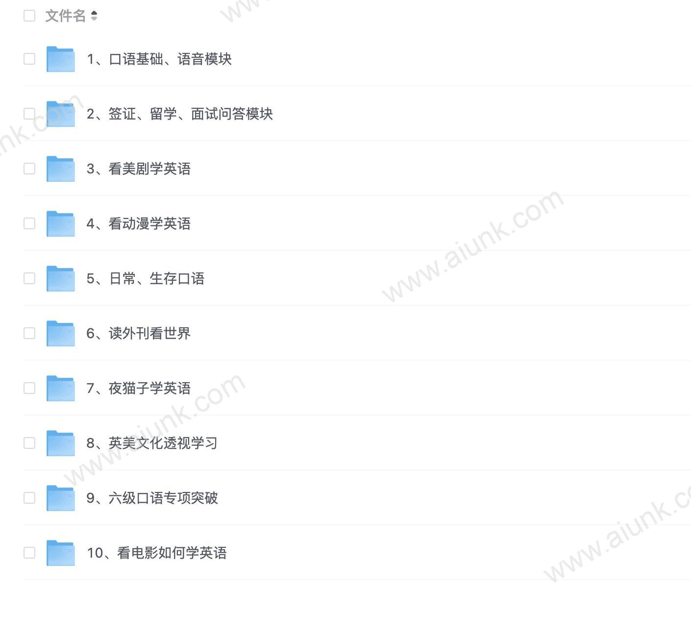 英语口语系统学习班