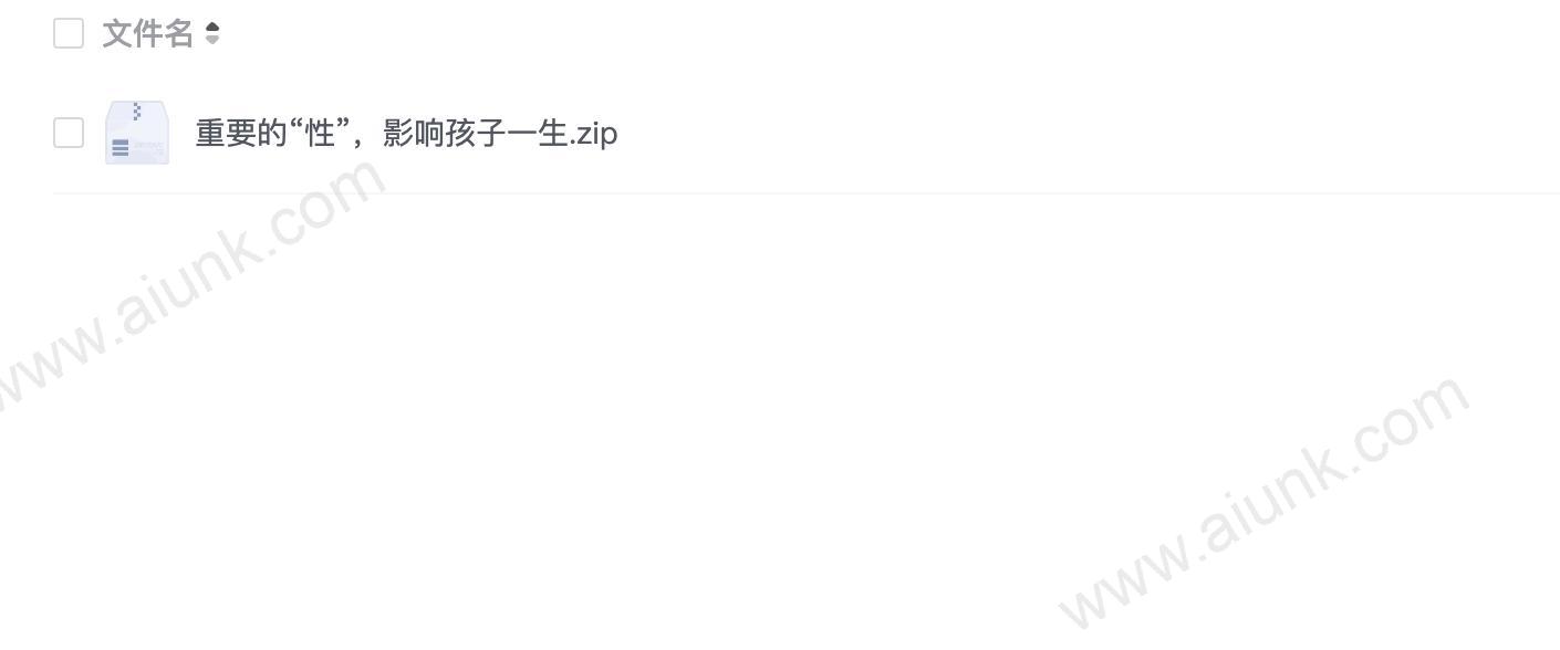 重要的“性”,影响孩子一生