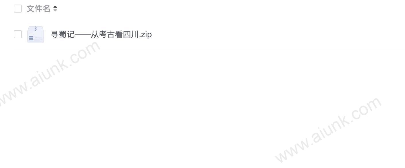 寻蜀记——从考古看四川