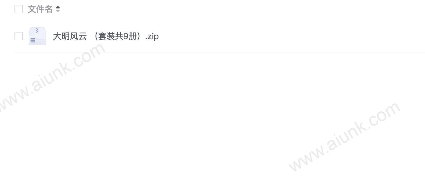 大明风云 (套装共9册)