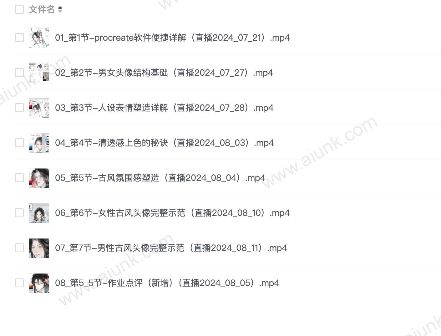 iPad古风氛围感头像绘画班2024