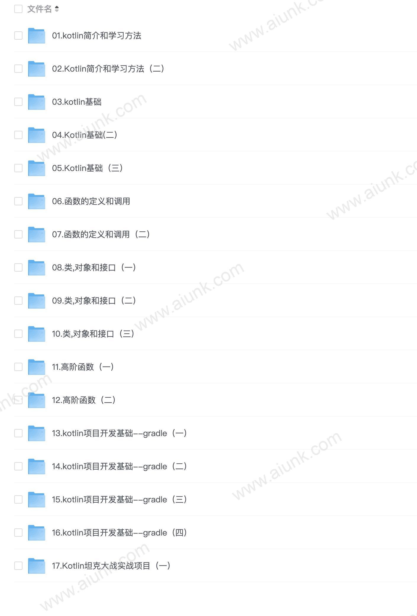 黑马博学谷-Kotlin从基础到实战