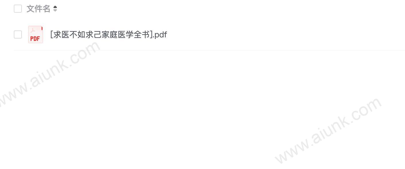 《求医不如求己家庭医学全书》人间正道是健康 家庭必备[pdf]