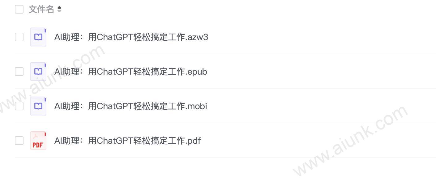 《AI助理:用ChatGPT轻松搞定工作》写给职场人的超强ChatGPT应用书