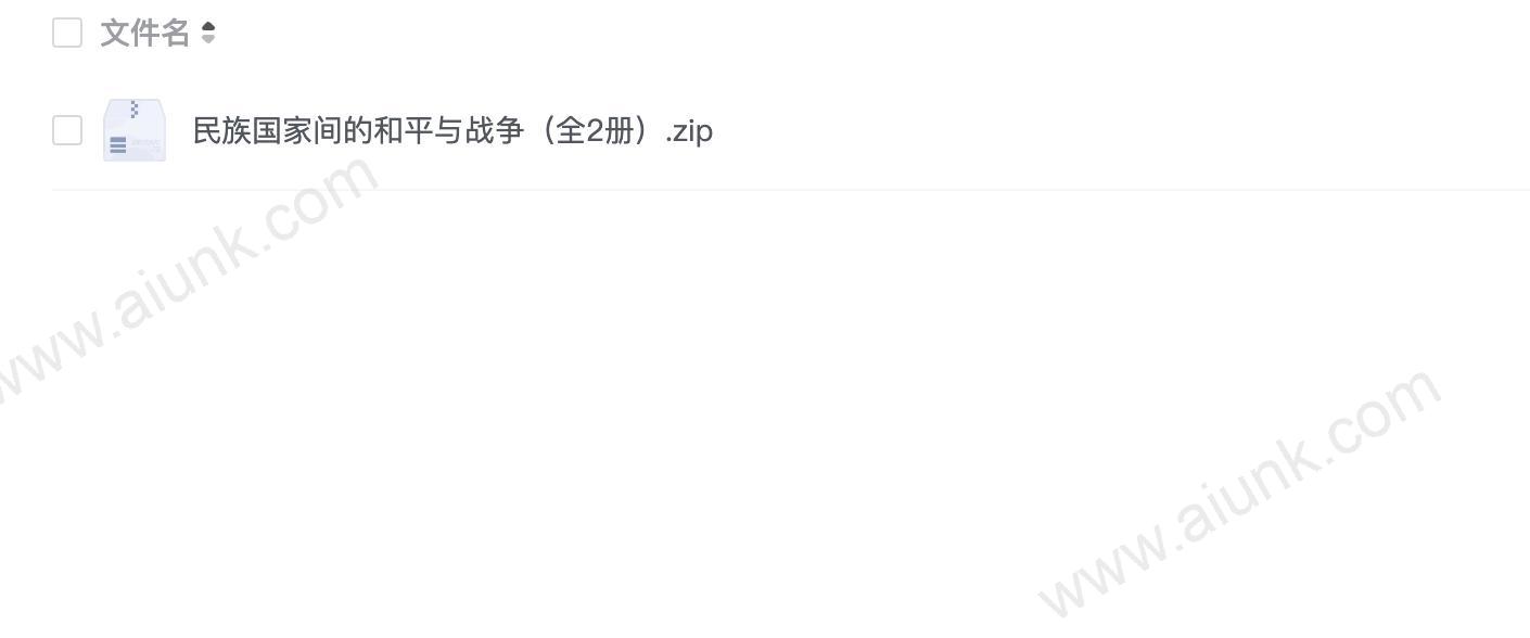 民族国家间的和平与战争(全2册)
