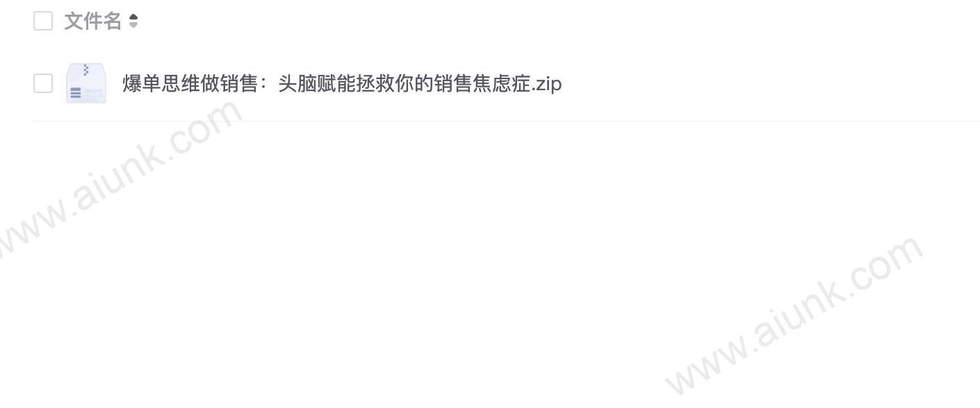 爆单思维做销售:头脑赋能拯救你的销售焦虑症