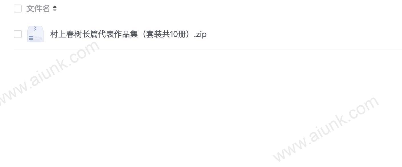 村上春树长篇代表作品集(套装共10册)