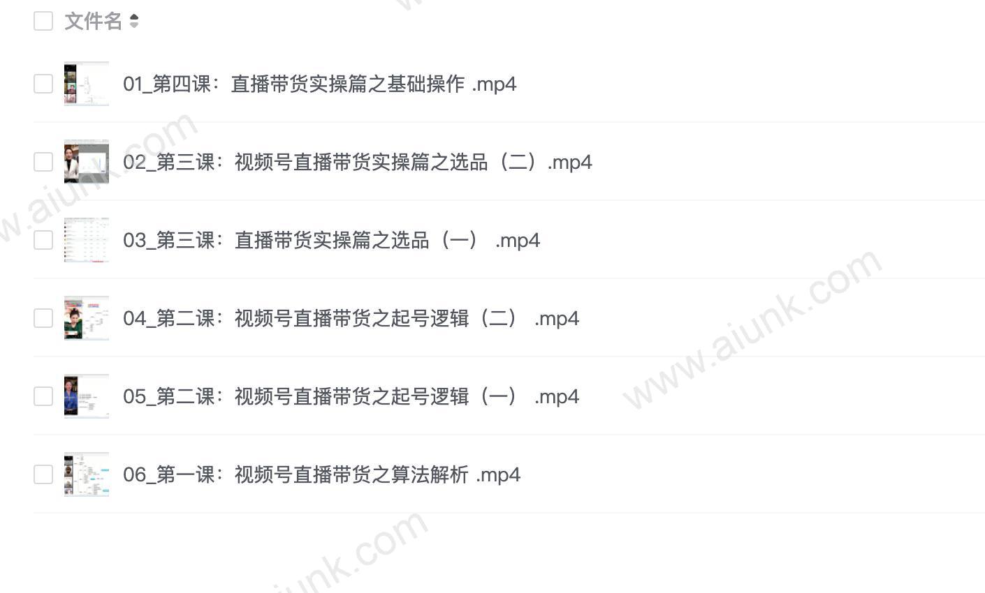 视频号直播带货线上陪跑营第七期:算法解析+起号逻辑+实操运营