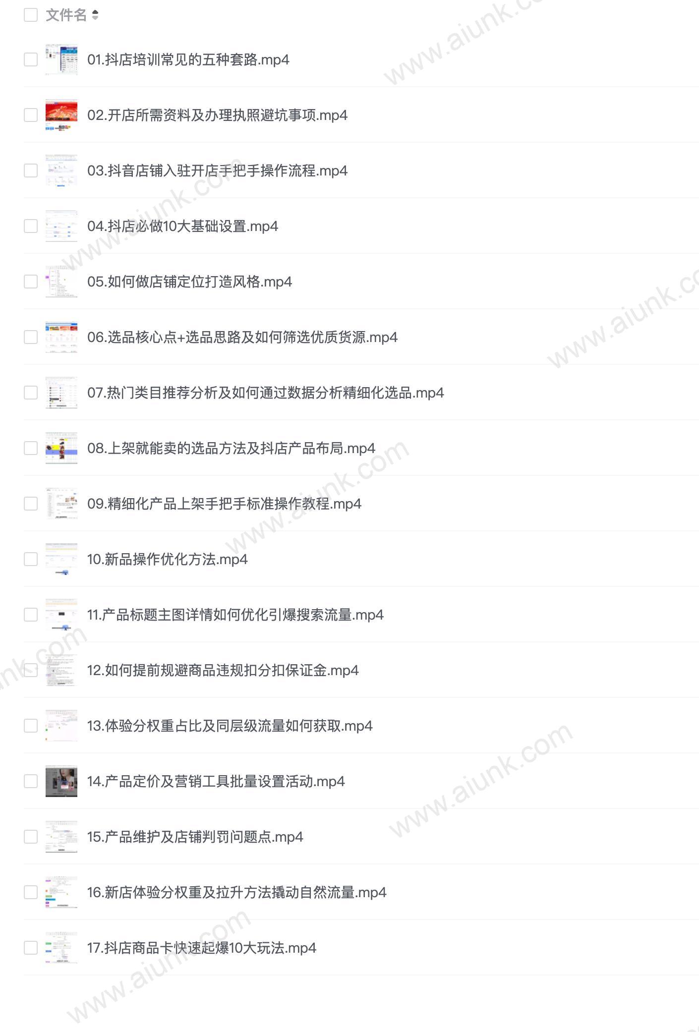抖音小店实操训练营从0-1
