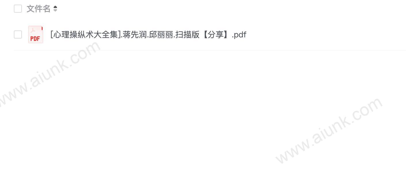 [心理操纵术大全集].蒋先润.邱丽丽(1).扫描版【分享】