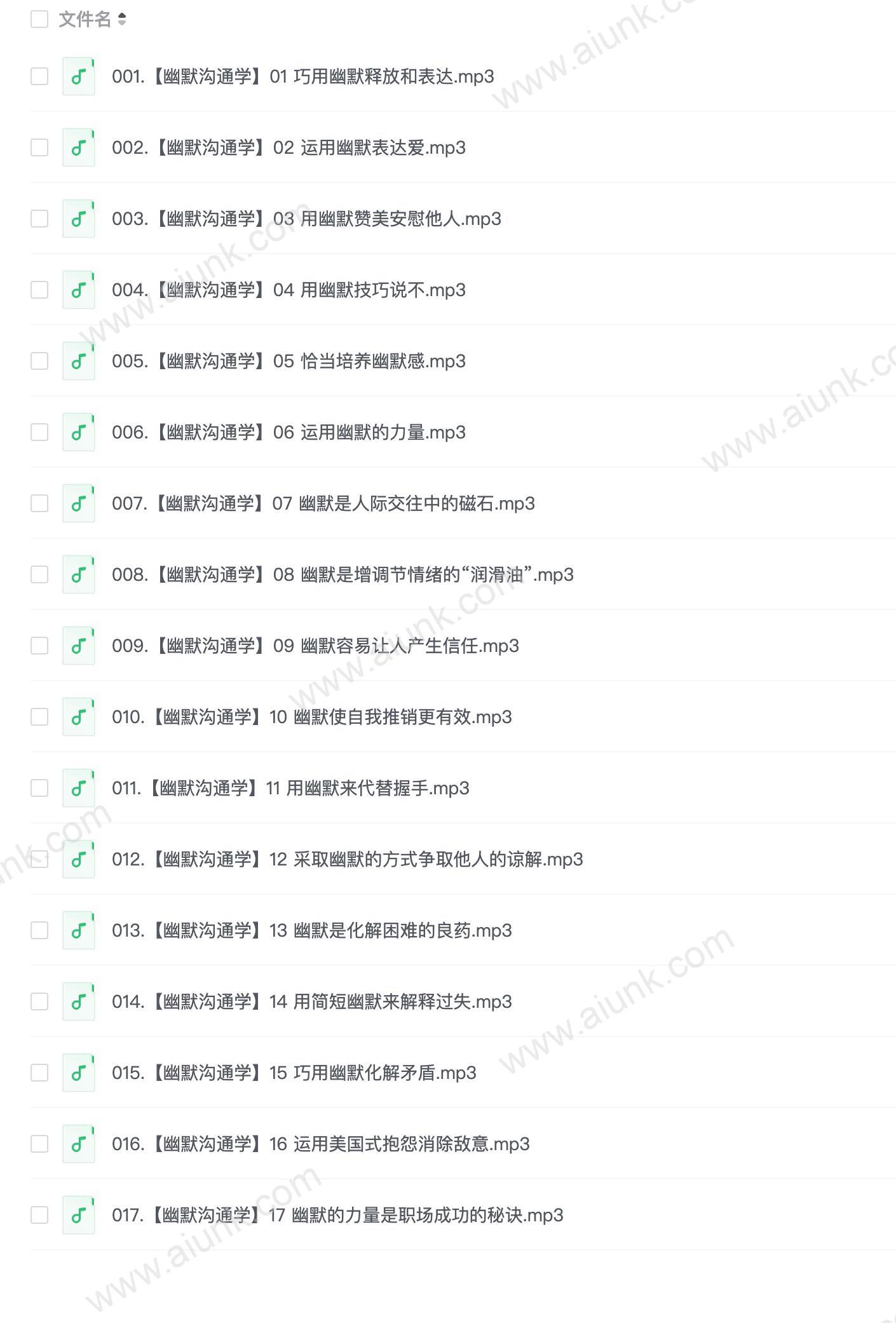 有声书《幽默沟通学》