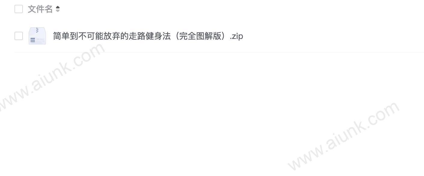 简单到不可能放弃的走路健身法(完全图解版)