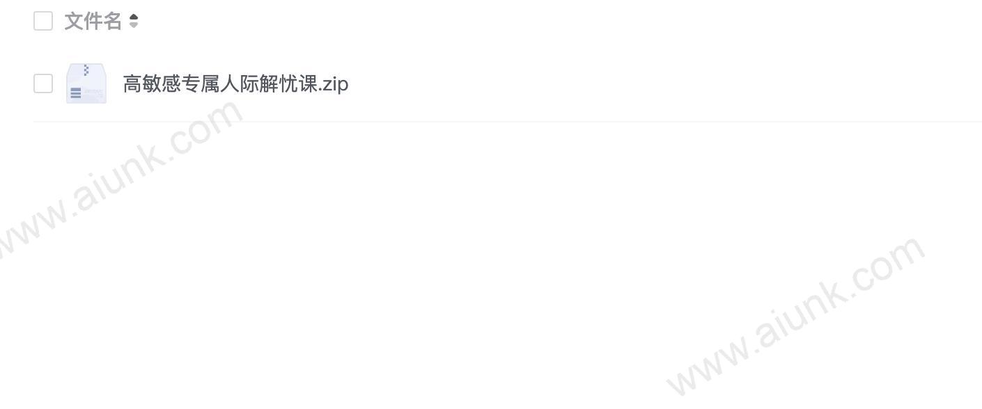 高敏感专属人际解忧课