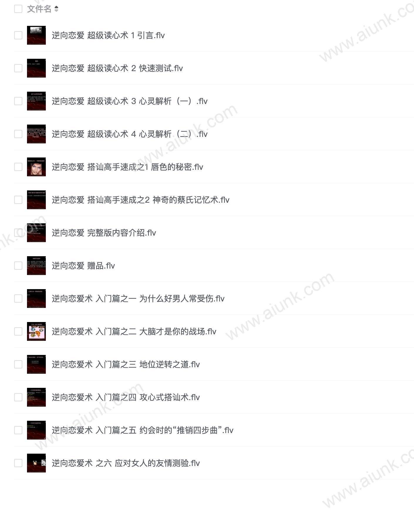 逆向恋爱术