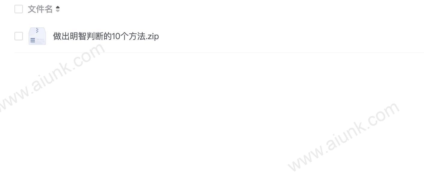 做出明智判断的10个方法