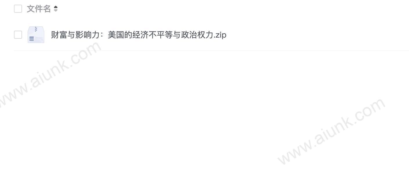 财富与影响力:美国的经济不平等与政治权力