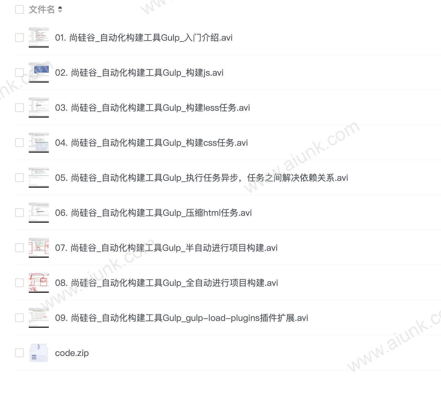 【尚硅谷】Gulp即学即用 - 带源码课件