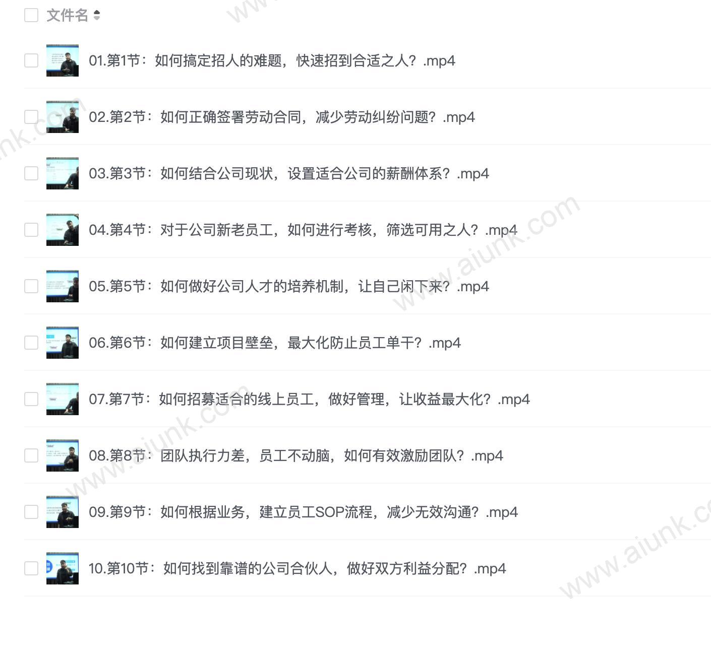 精细化教你学会公司管理流程