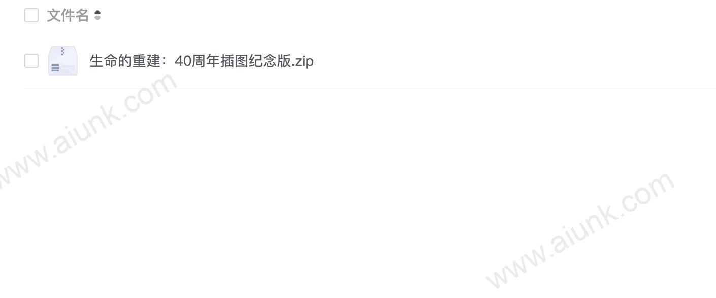 生命的重建:40周年插图纪念版