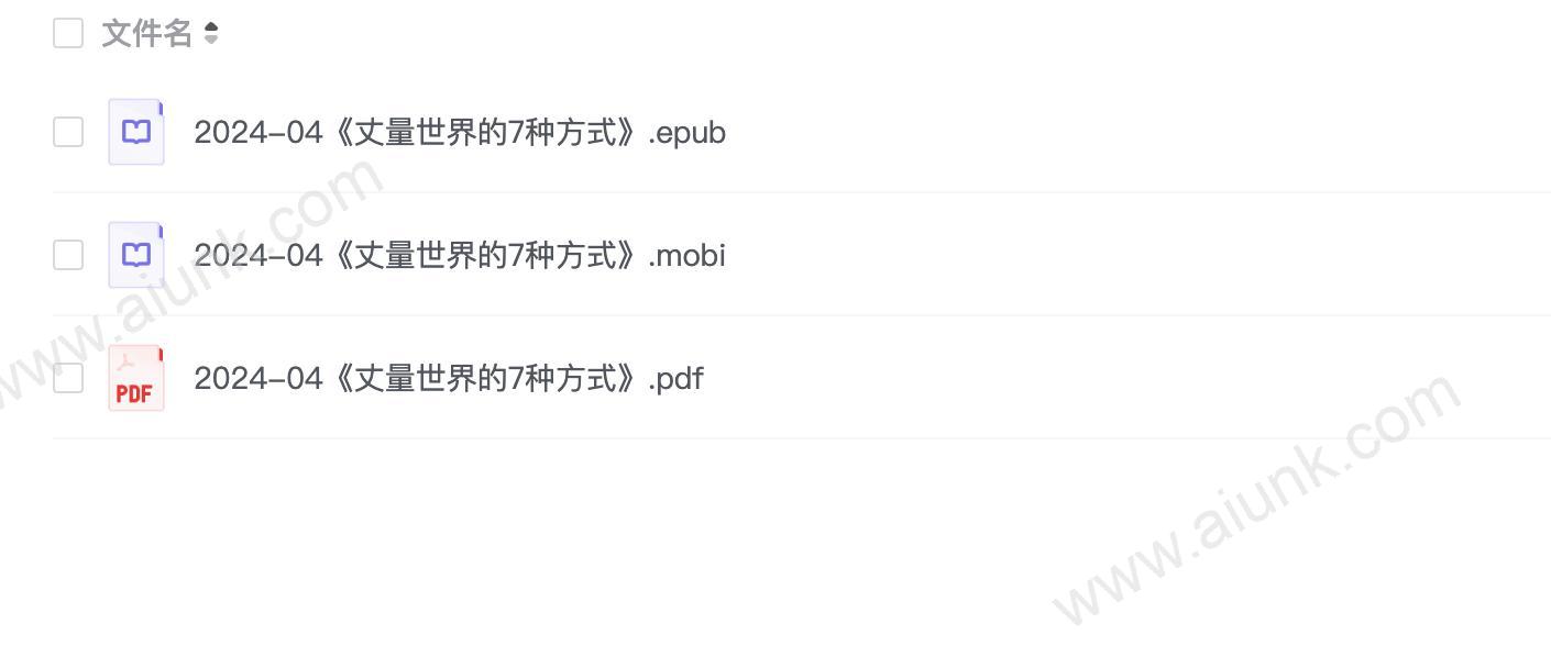 《丈量世界的7种方式》