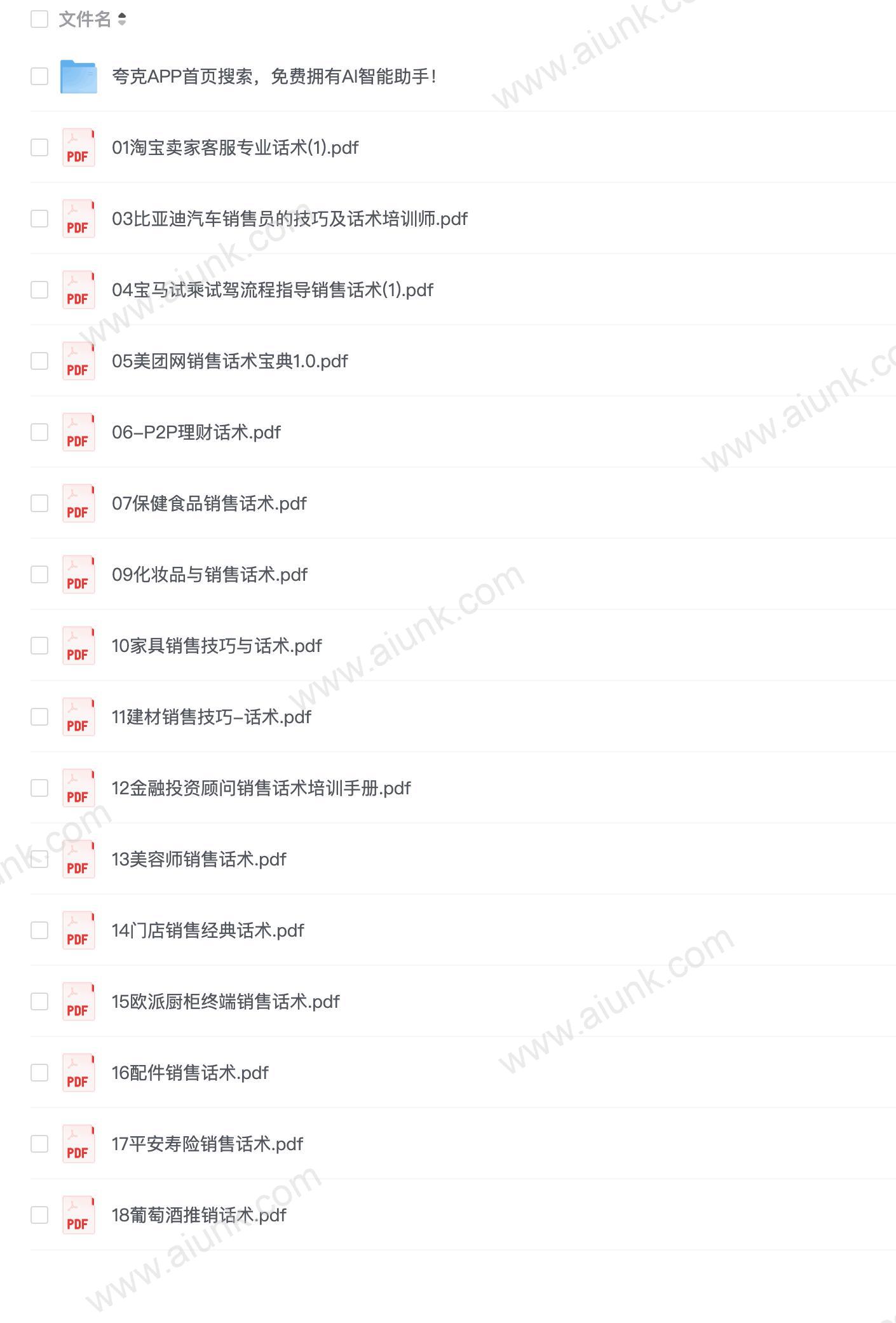 各个行业销售话术(117份)