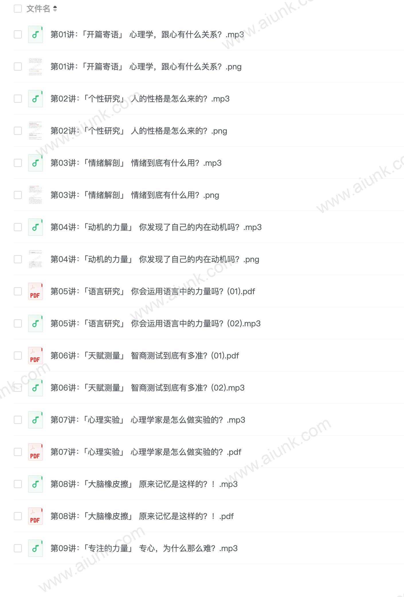 刘轩-给孩子的心理课-解锁成长密码,培育孩子快乐自信