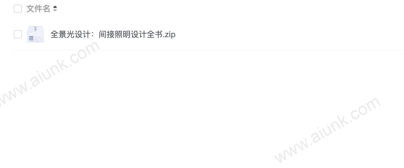 全景光设计:间接照明设计全书