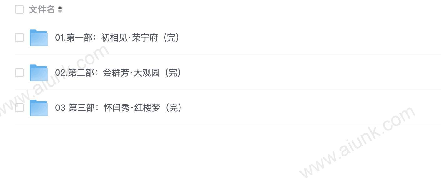 凯叔讲故事-红楼梦1+2+3部