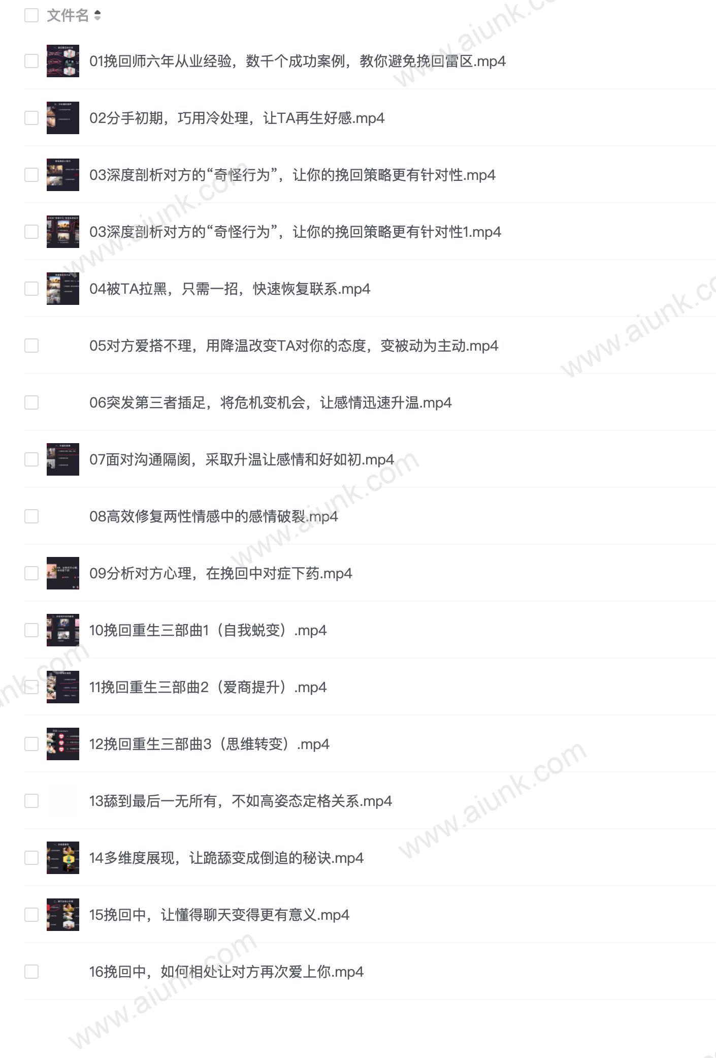 【01】让挽回变成倒追的撩妹秘诀52513