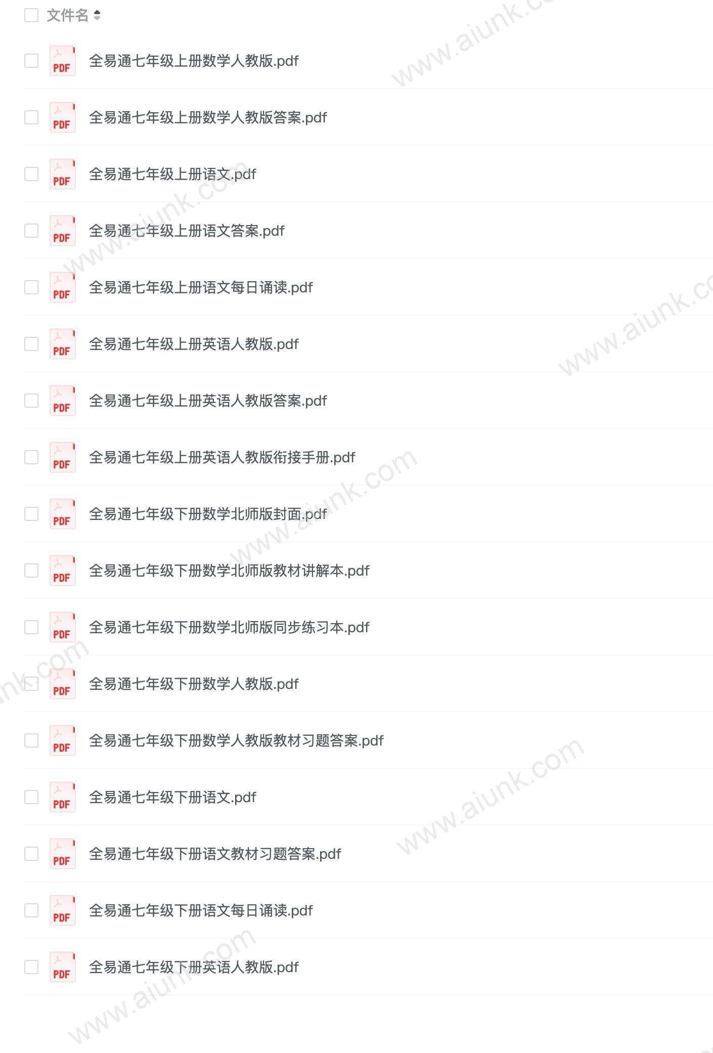 初中全易通