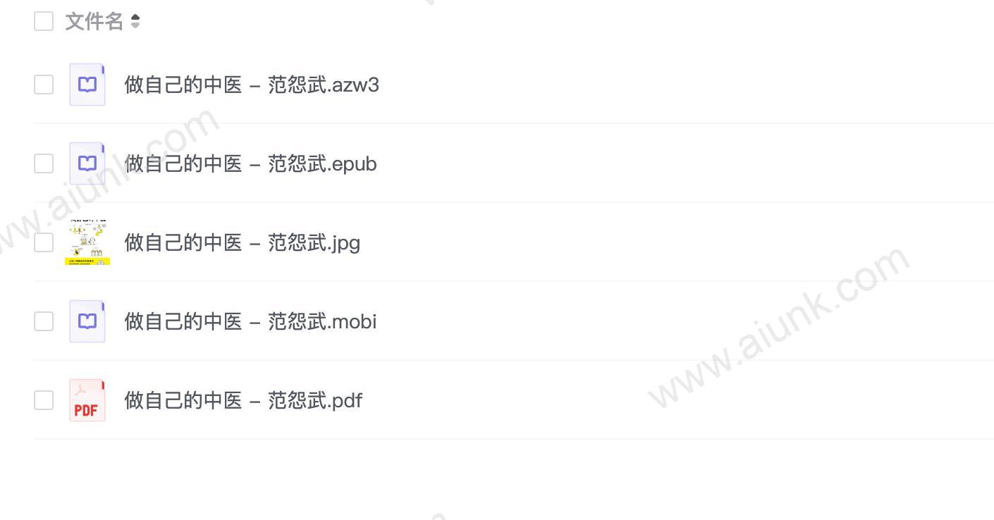 做自己的中医