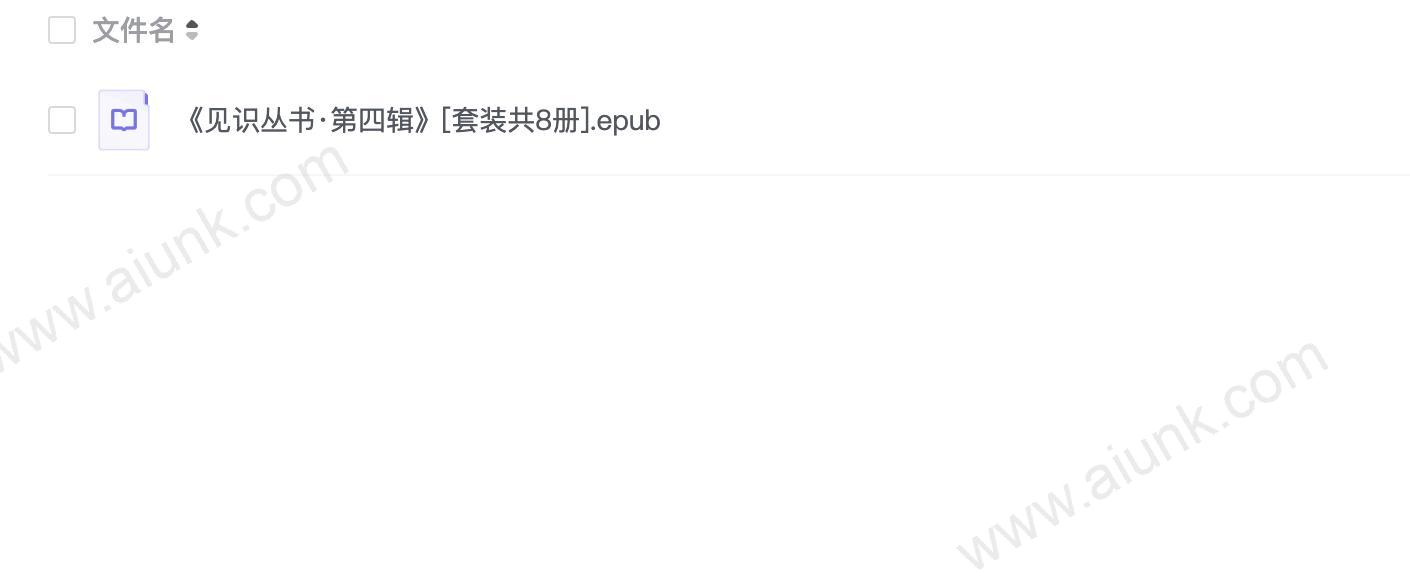 新建文件夹-240328-0935244《见识丛书·第四辑》[套装共8册]42