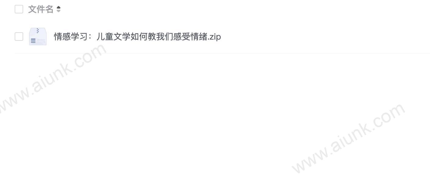 情感学习:儿童文学如何教我们感受情绪