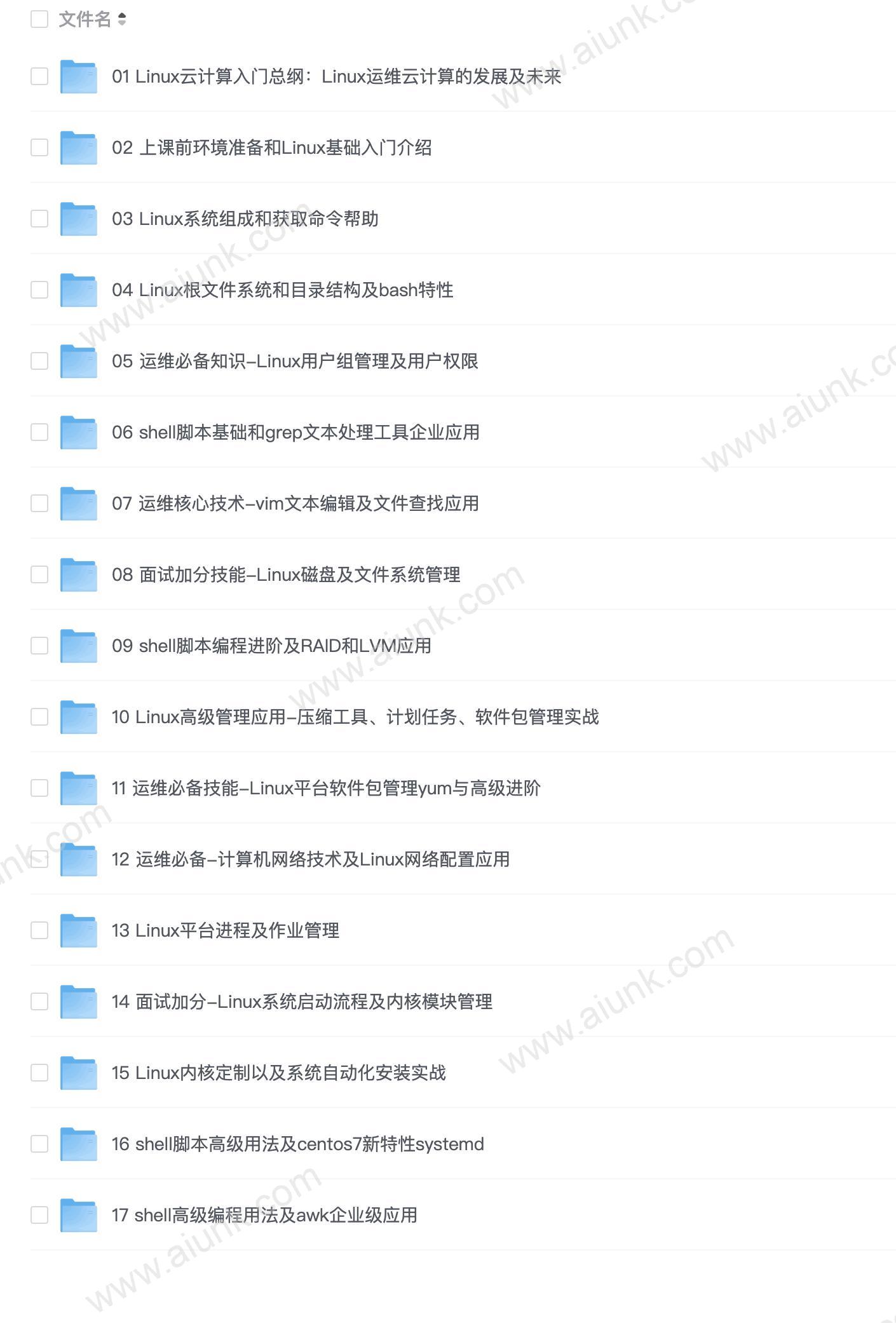 马哥-Linux高端运维云计算就业班
