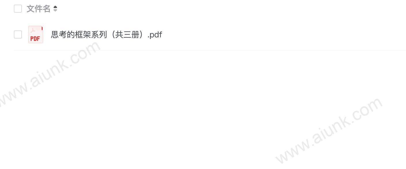 《思考的框架系列》套装3册 风靡华尔街的思维训练法[pdf]