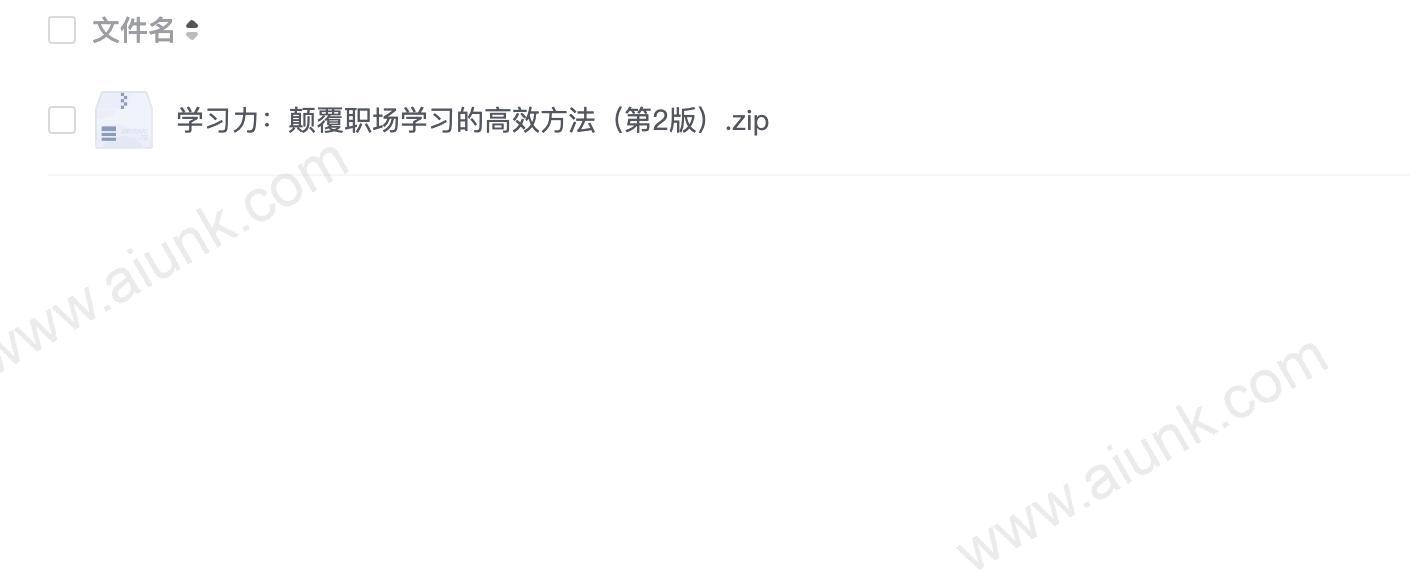 学习力:颠覆职场学习的高效方法(第2版)