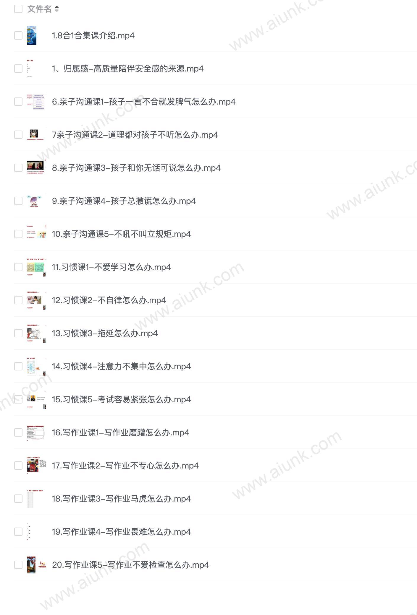 北大姐妹花学霸家长课合集