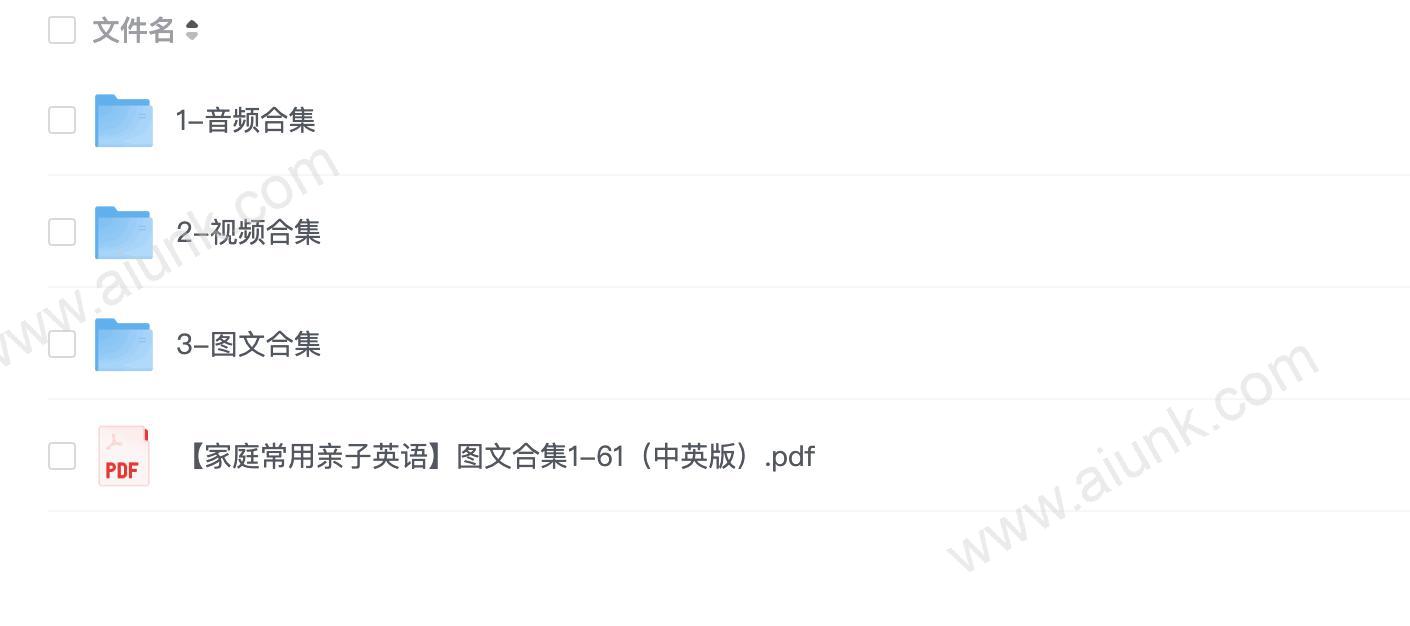 2-家庭常用亲子英语
