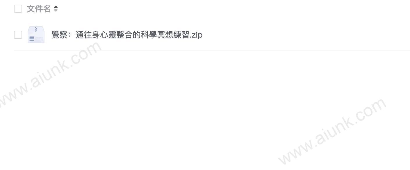 覺察:通往身心靈整合的科學冥想練習