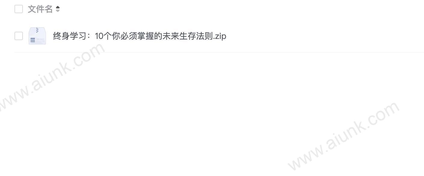 终身学习:10个你必须掌握的未来生存法则