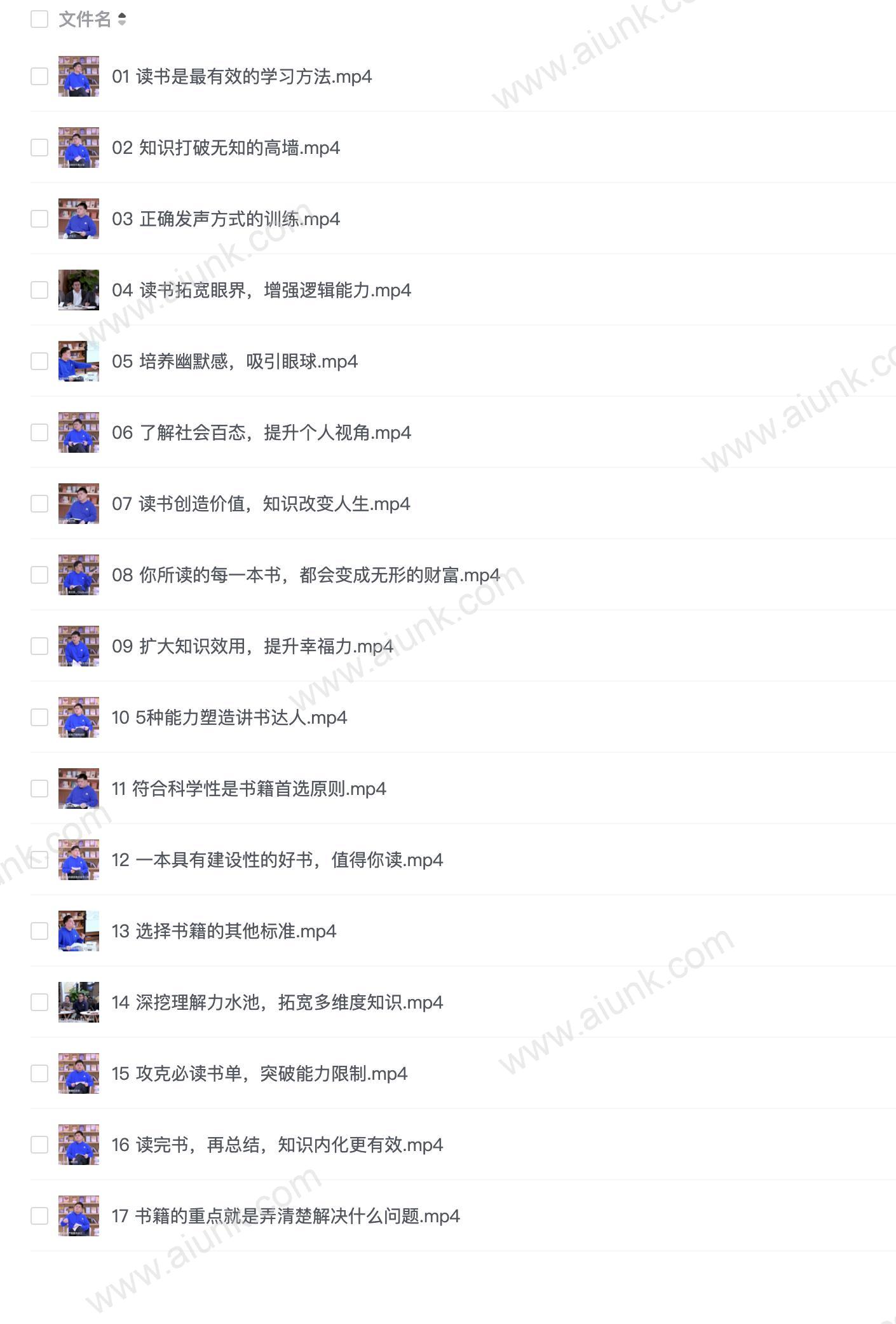 樊登《高效阅读必修课》