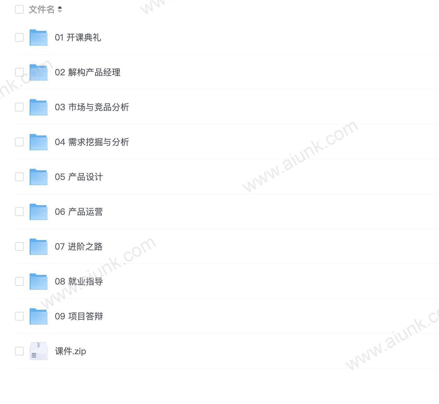 【起点课堂】90天产品经理实战 24期 - 带源码课件